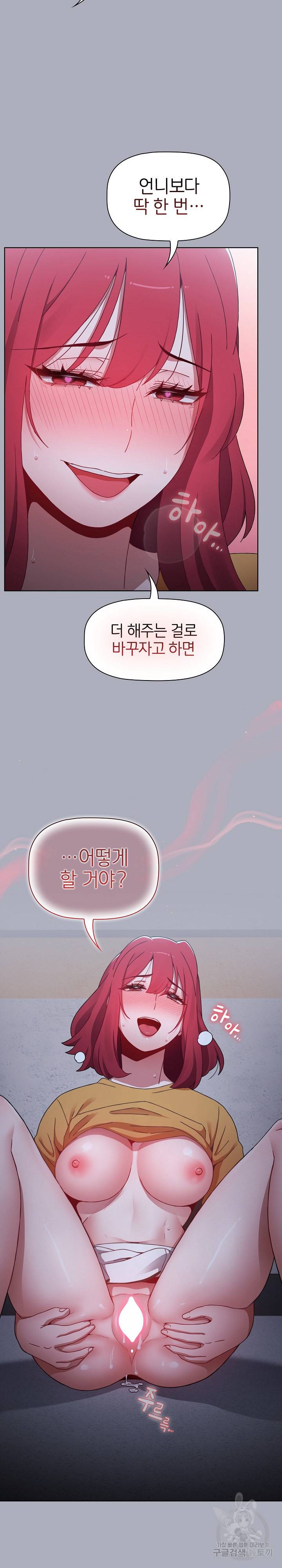 자취방 누나들 28화 26