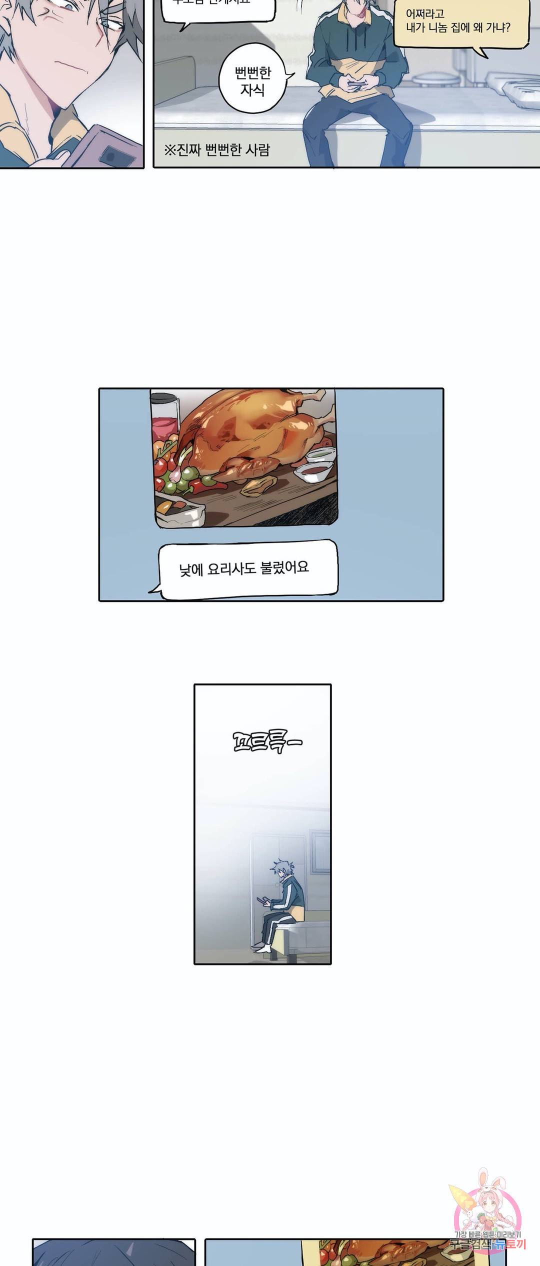 일원의 개 8화 2
