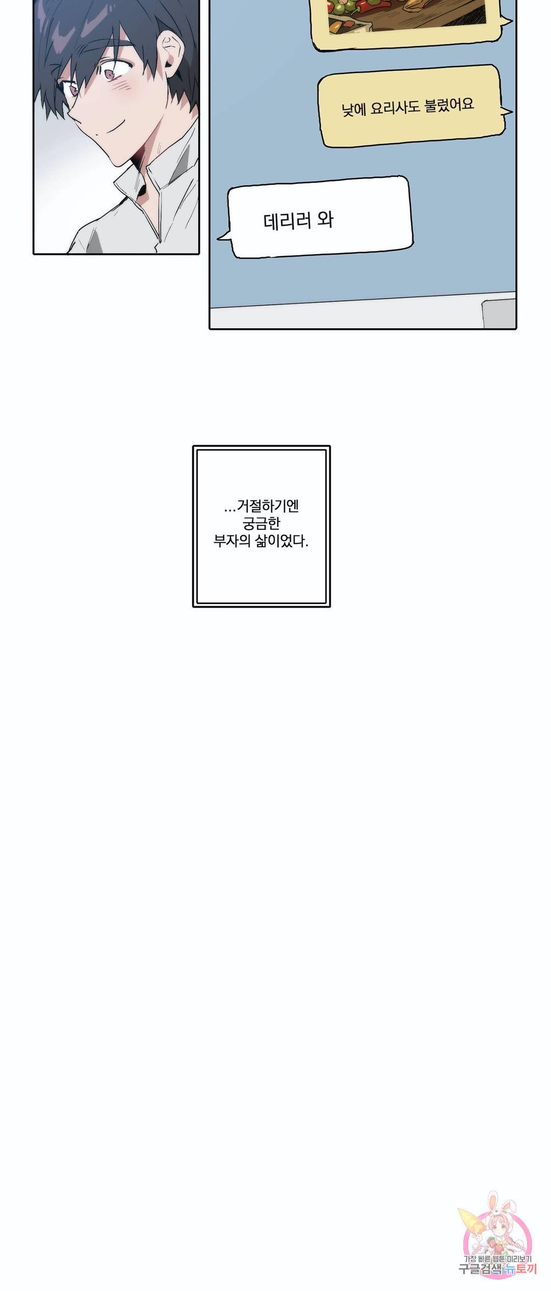 일원의 개 8화 3