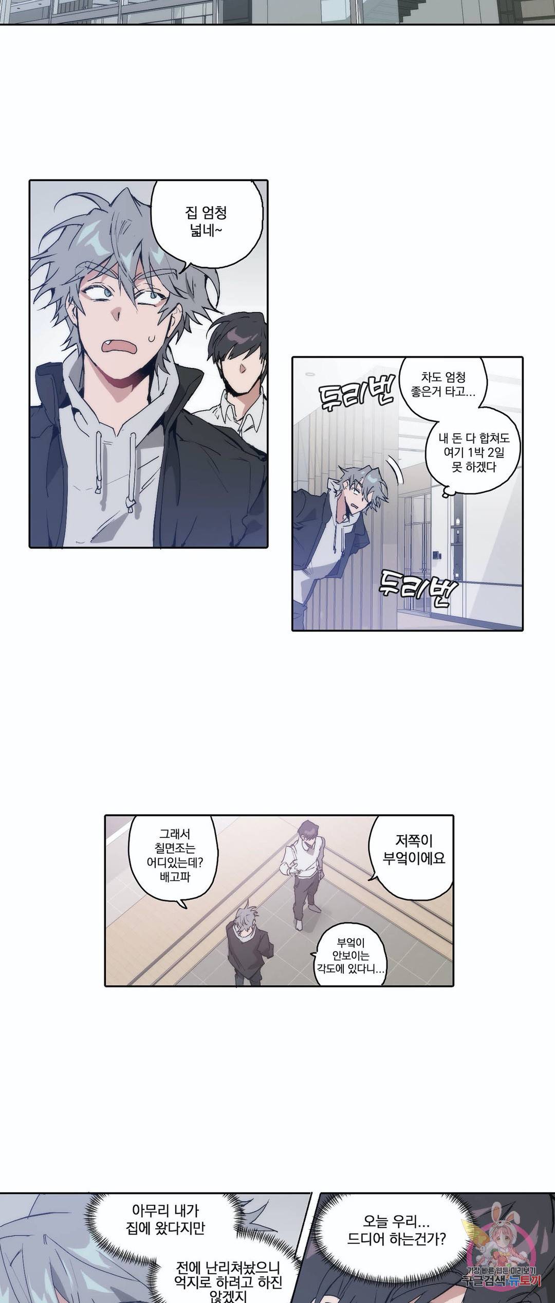 일원의 개 8화 5