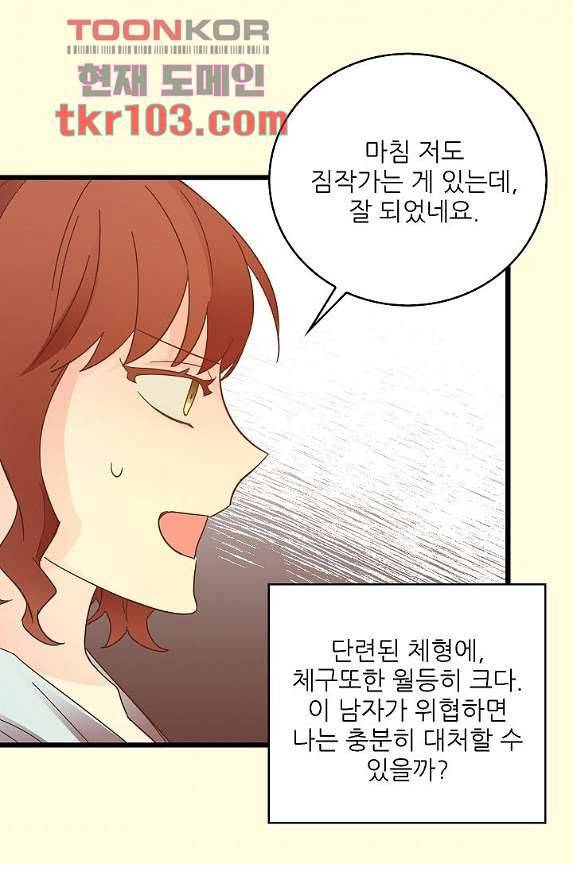 오! 나의 왕자님 25화 1