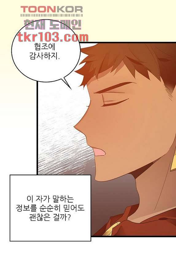 오! 나의 왕자님 25화 2