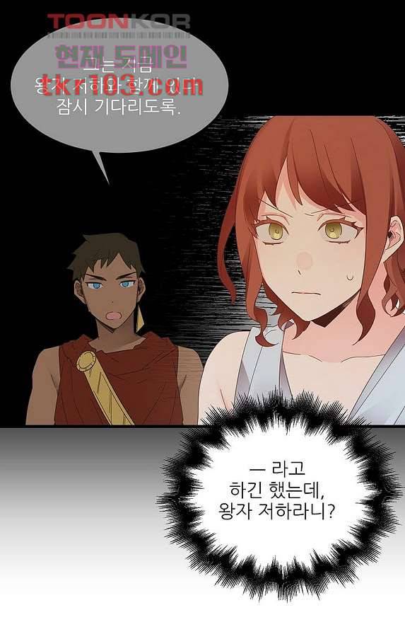 오! 나의 왕자님 25화 7