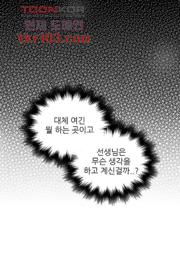 오! 나의 왕자님 25화 8