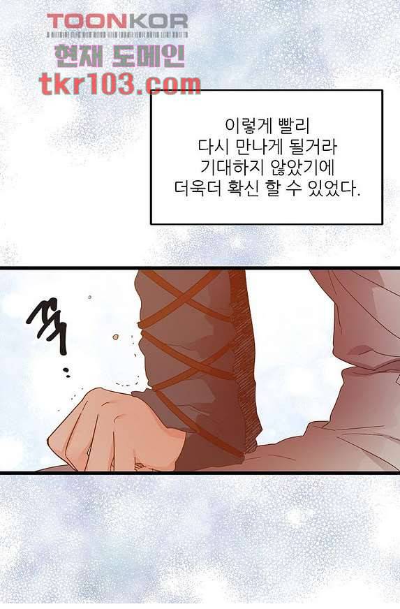 오! 나의 왕자님 25화 12