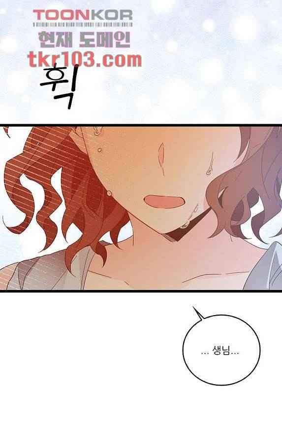 오! 나의 왕자님 25화 14