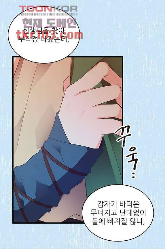 오! 나의 왕자님 25화 22