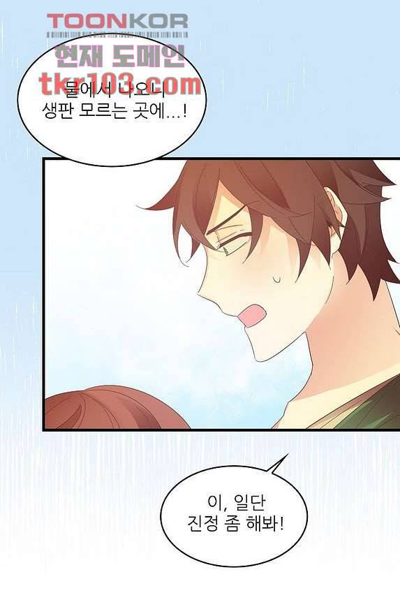 오! 나의 왕자님 25화 23