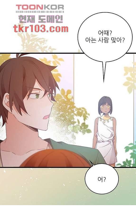 오! 나의 왕자님 25화 27