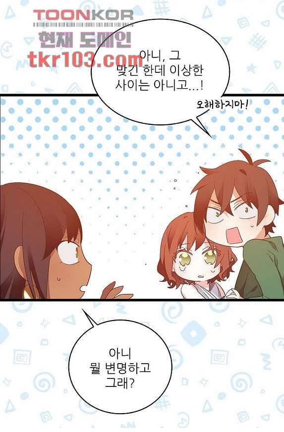 오! 나의 왕자님 25화 29