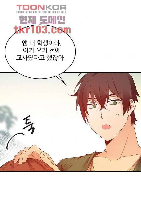 오! 나의 왕자님 25화 31