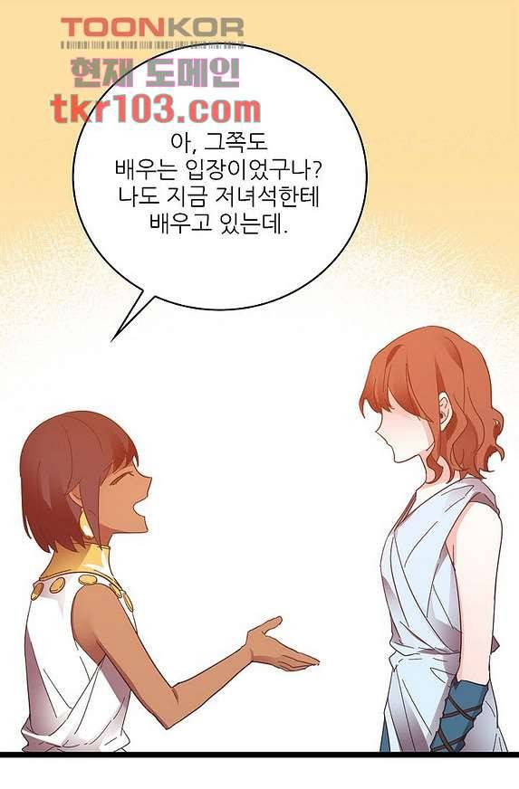 오! 나의 왕자님 25화 32