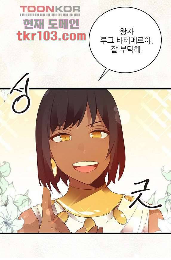 오! 나의 왕자님 25화 33