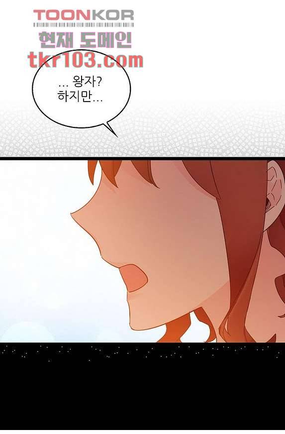 오! 나의 왕자님 25화 34