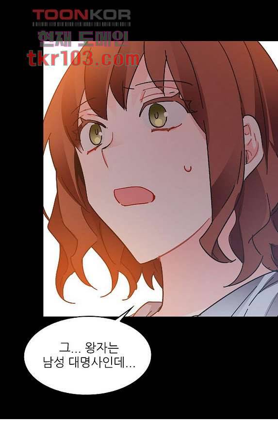 오! 나의 왕자님 25화 36