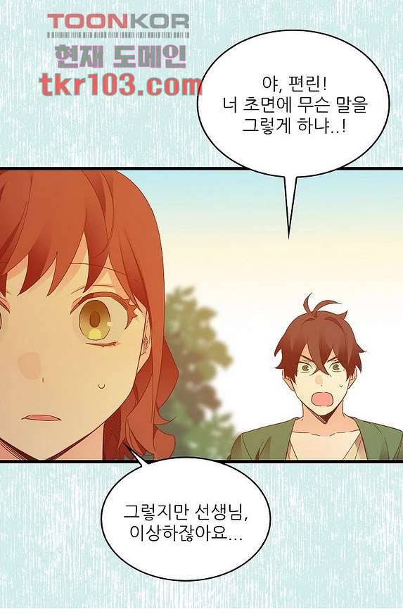 오! 나의 왕자님 25화 43