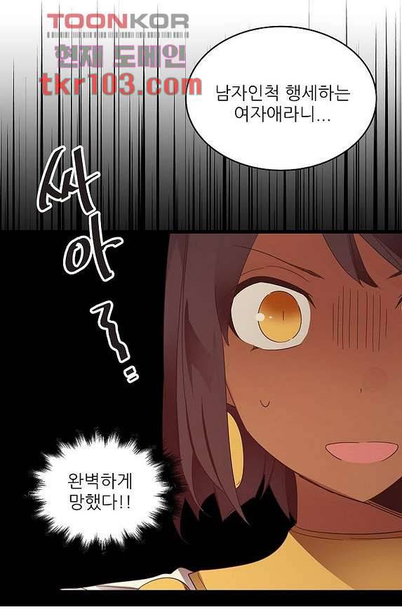 오! 나의 왕자님 25화 44
