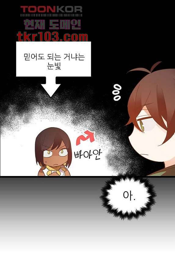 오! 나의 왕자님 25화 47