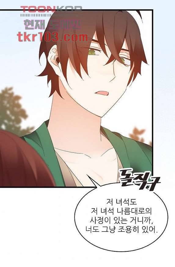오! 나의 왕자님 25화 50