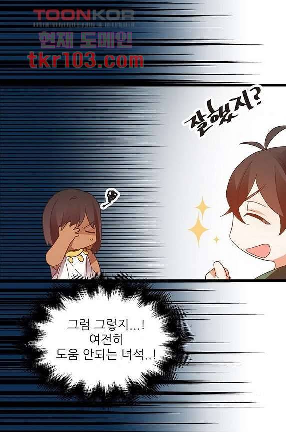 오! 나의 왕자님 25화 51