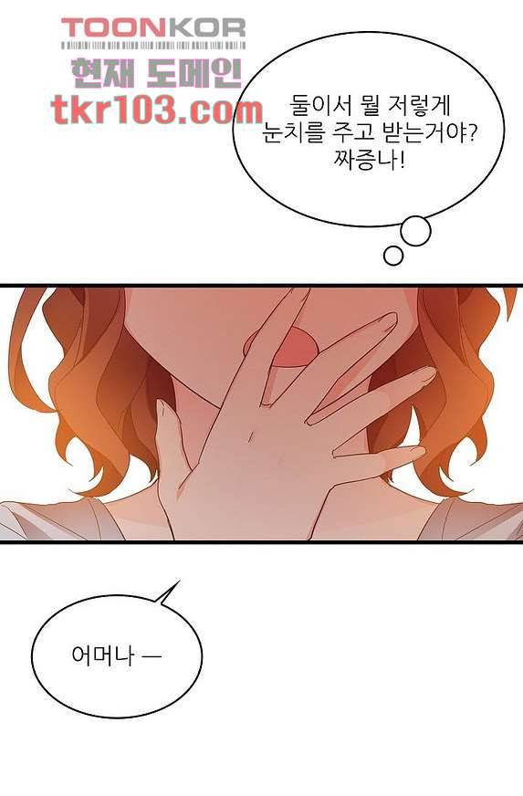 오! 나의 왕자님 25화 52