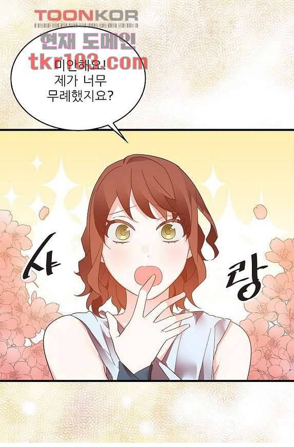 오! 나의 왕자님 25화 53