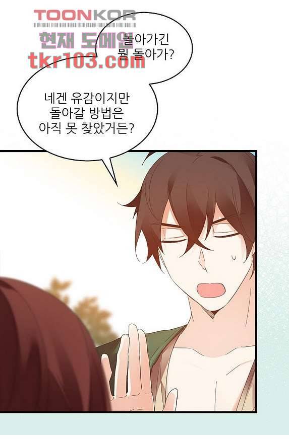 오! 나의 왕자님 25화 58