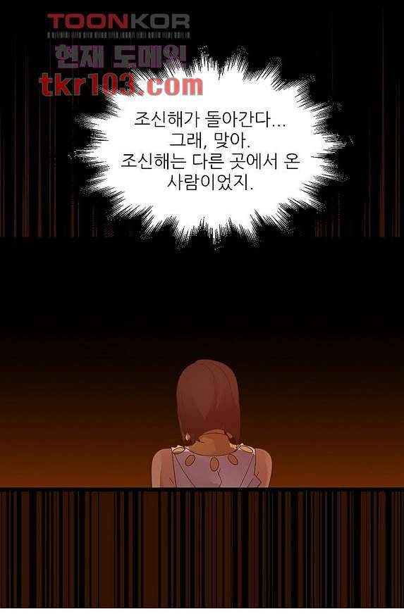 오! 나의 왕자님 25화 61
