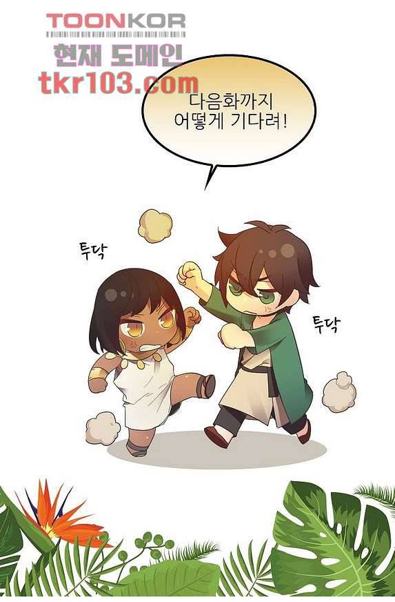 오! 나의 왕자님 25화 63