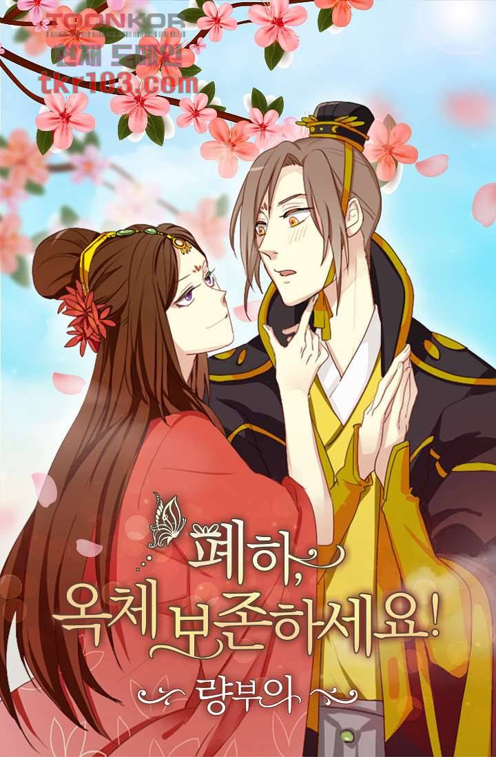 폐하, 옥체 보존하세요 30화 1