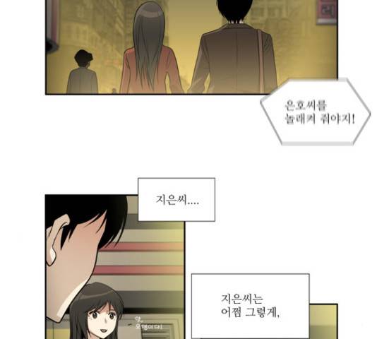 멜로홀릭 53화 9