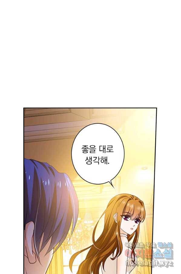 이혼해줄래요? 281화 1