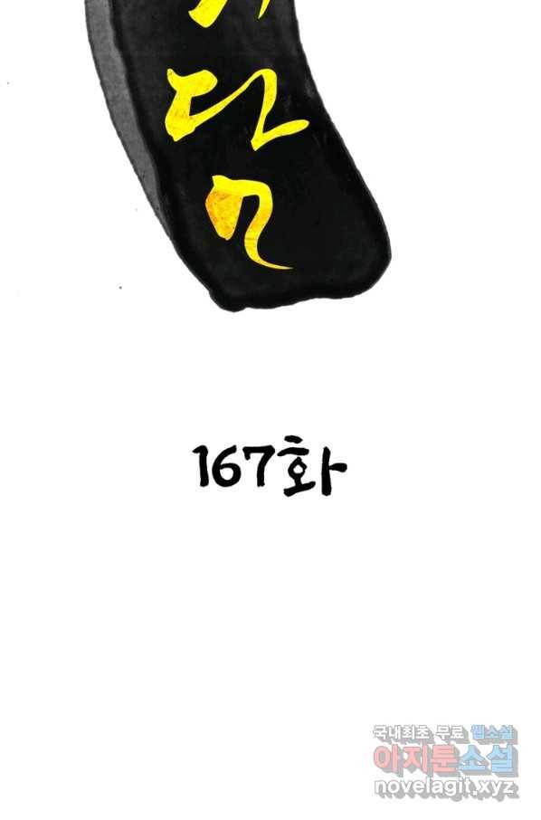 한기담 167화 2