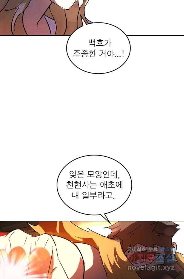 한기담 167화 6
