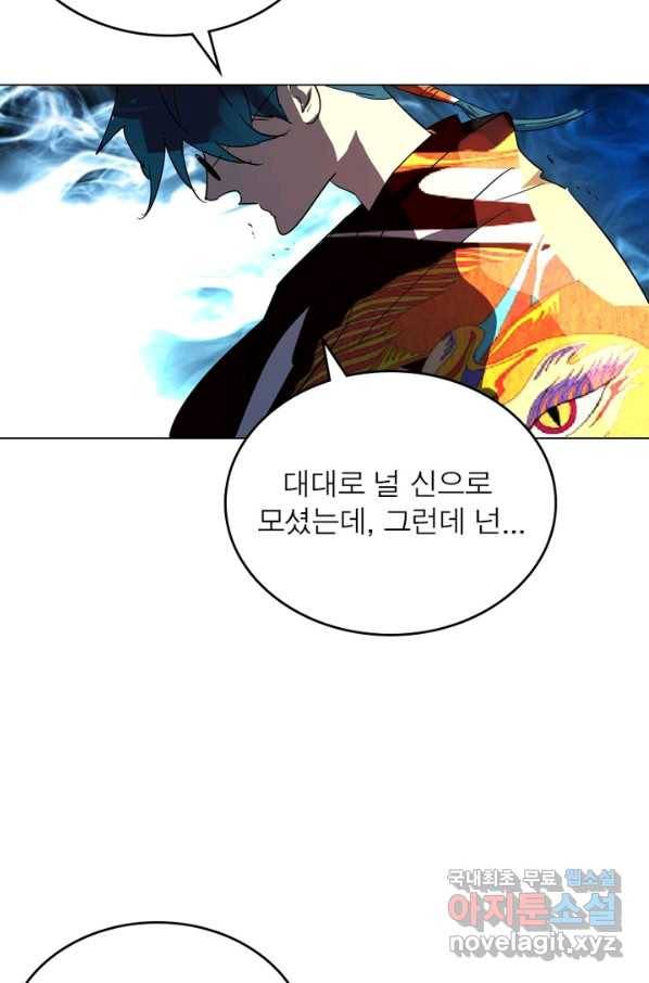 한기담 167화 36