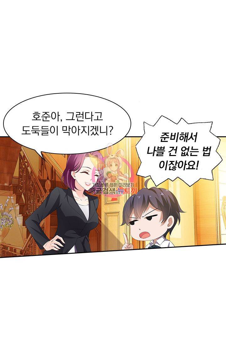 이혼해줄래요? 285화 1