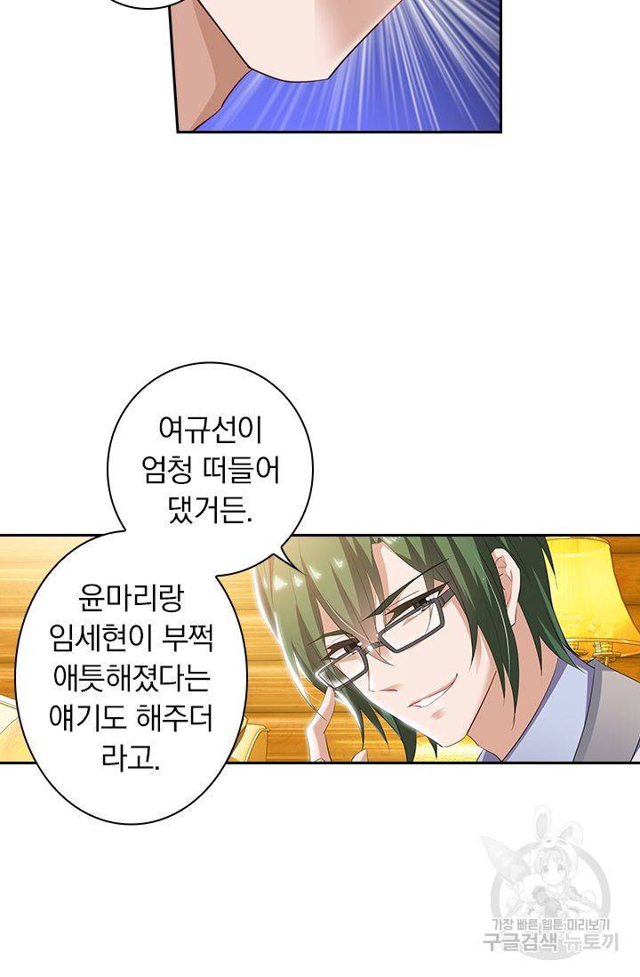 이혼해줄래요? 285화 6