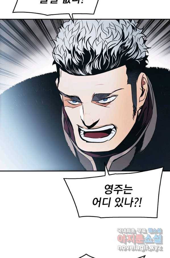 묵향 다크레이디 - 142화 9