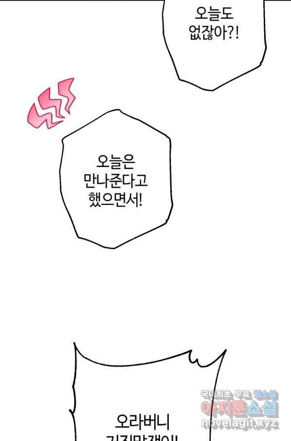 하필이면 까마귀가 되어버렸다 36화 3