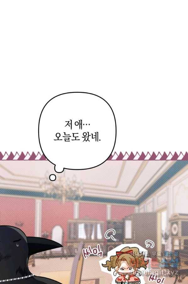 하필이면 까마귀가 되어버렸다 36화 6