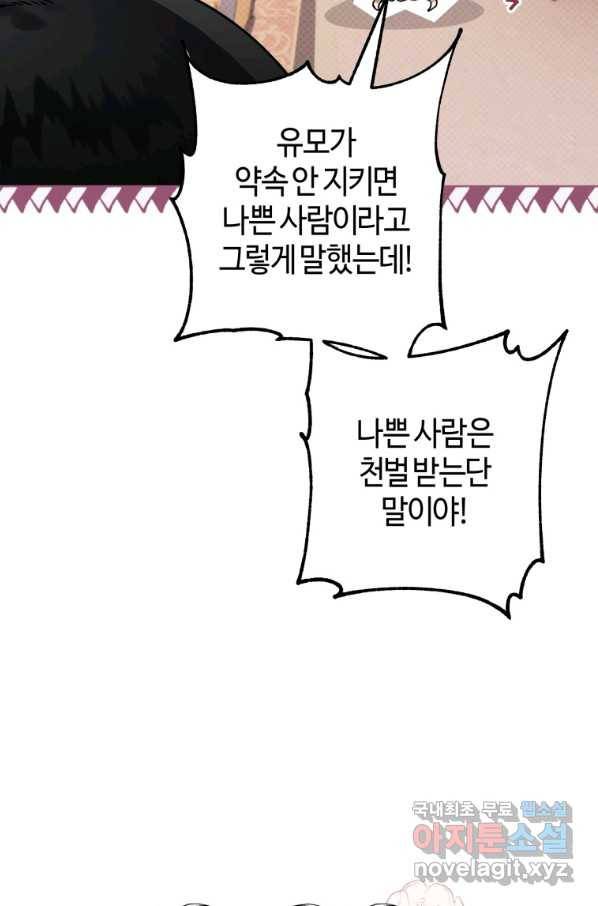 하필이면 까마귀가 되어버렸다 36화 7