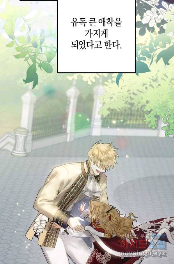 하필이면 까마귀가 되어버렸다 36화 15