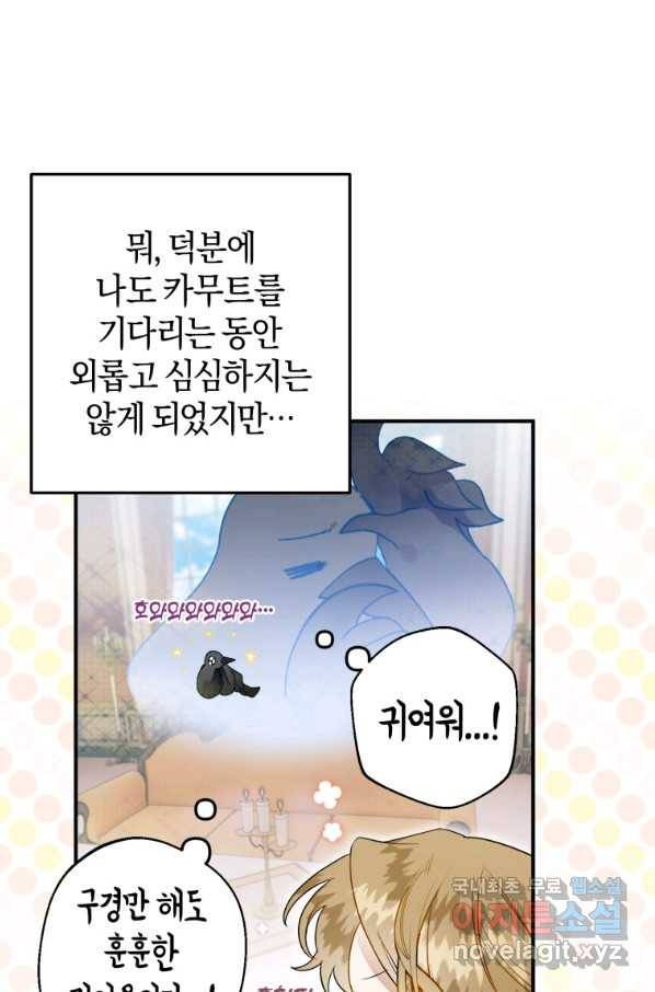 하필이면 까마귀가 되어버렸다 36화 21