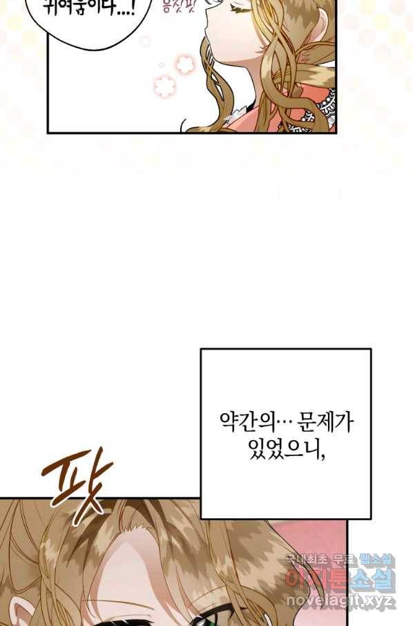 하필이면 까마귀가 되어버렸다 36화 22