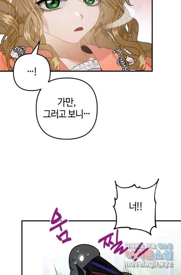 하필이면 까마귀가 되어버렸다 36화 23