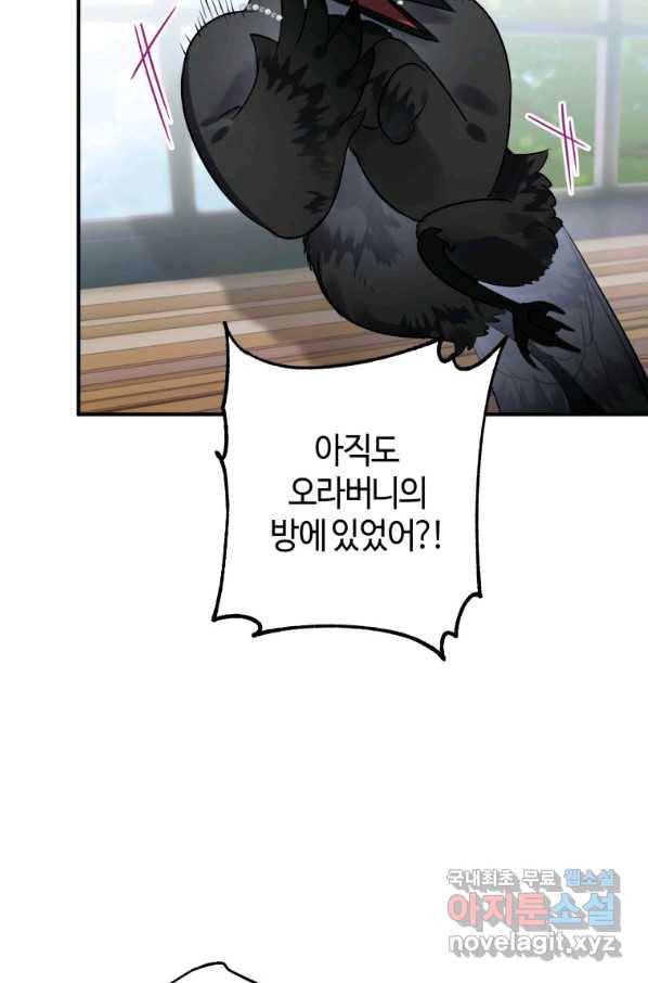 하필이면 까마귀가 되어버렸다 36화 24