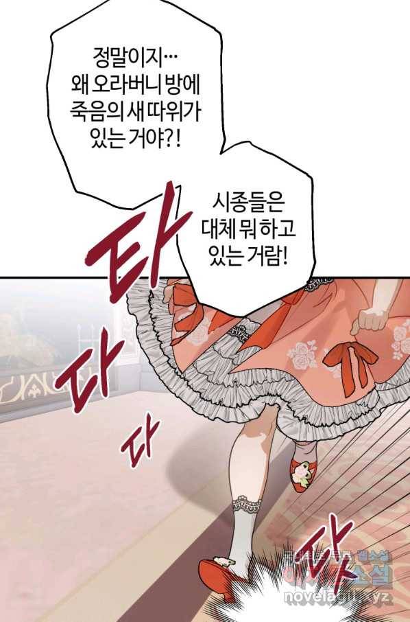하필이면 까마귀가 되어버렸다 36화 25