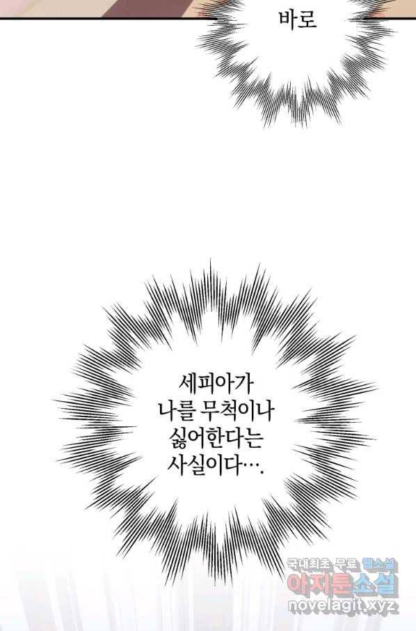 하필이면 까마귀가 되어버렸다 36화 26
