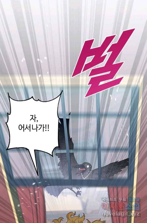 하필이면 까마귀가 되어버렸다 36화 27