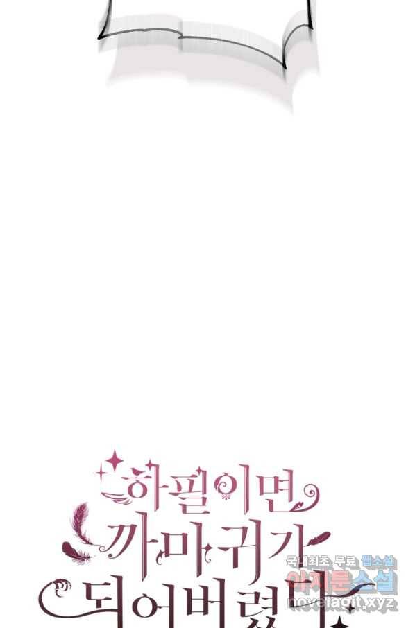 하필이면 까마귀가 되어버렸다 36화 29